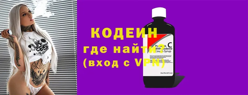 Codein Purple Drank  Армавир 